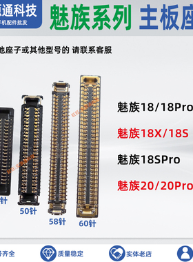 适用魅族20Pro 18X 18Spro屏幕主板座显示排线座子尾插排线连接座