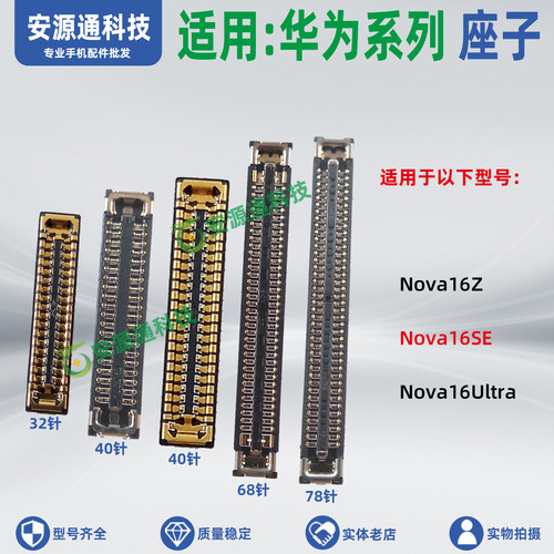 适用华为Nova16Ultra 16SE 16Z 主板显示排线座 屏幕座尾插小板座