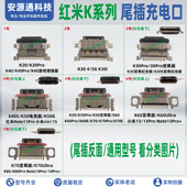 K70至尊版 K70E K50G 适用红米K80Pro K60Ultra 尾插小板充电接口