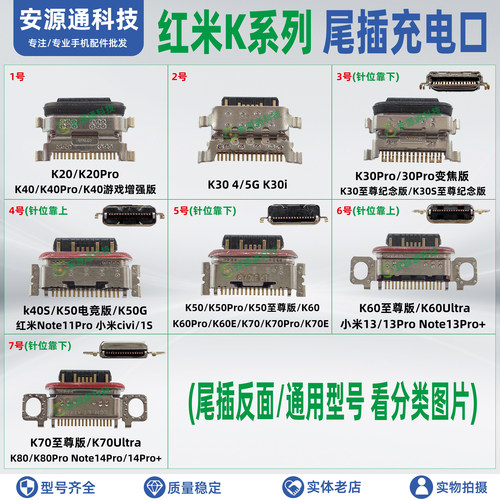 红米手机K系列尾插小板充电口
