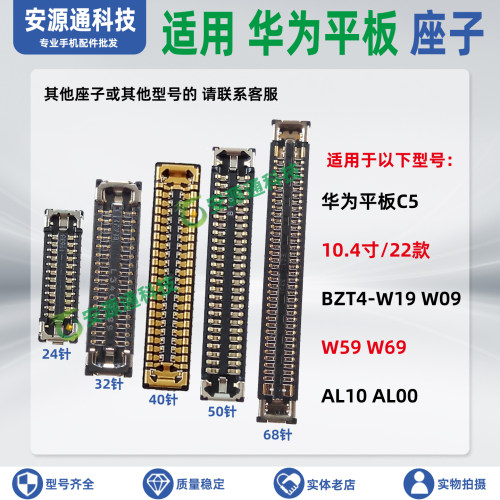 适用华为平板C5 BZT4-W19 AL00 屏幕显示座 主板排线座尾插小板座