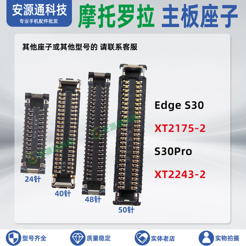 摩托罗拉S30S30Pro排线小板座