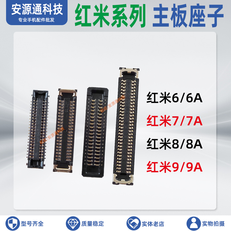 红米主板座子屏幕排线显示座