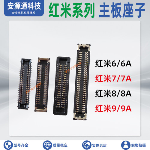 红米主板座子屏幕排线显示座