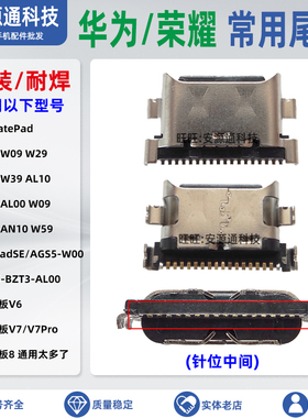 适用荣耀MagicBook14 15 BOH HNR NDR BDR TYPE-C充电口 电源接口