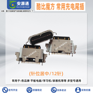 适用酷比魔方iplay40H T1021 IPlay20S 8Pro 8T type-c尾插充电口