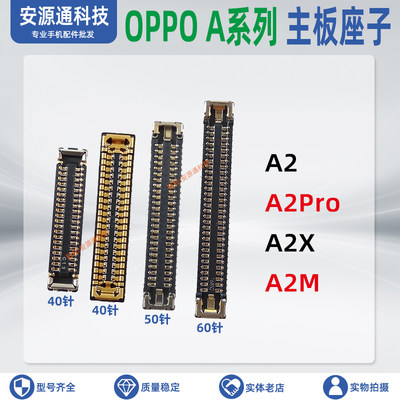 OPPOA2系列显示座子排线座