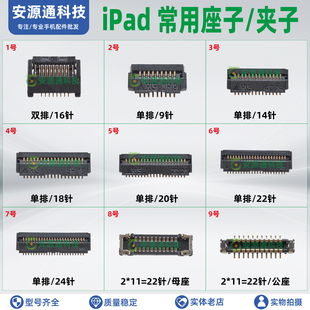 适用iPad10 air6 11寸4代5 mini6主板感光泛光排线夹屏幕背光座子