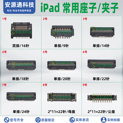 iPad平板座子感光泛光排线夹
