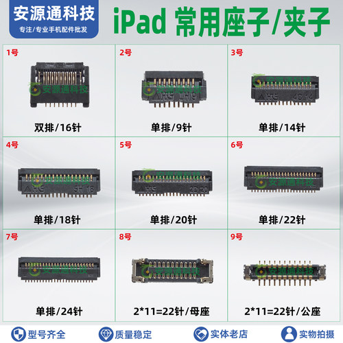 iPad平板座子感光泛光排线夹