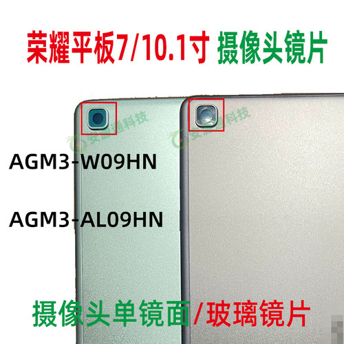 荣耀Pad7摄像头镜片玻璃镜面