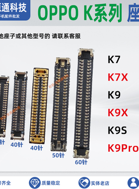 适用OPPO K7X K9S K9Pro屏幕总成座显示排线座子连接尾插小板卡扣