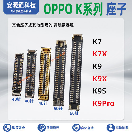 OPPO屏幕总成座显示排线座子