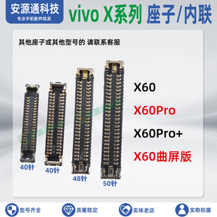 适用vivo X60 X60Pro+屏幕显示母座主板小板排线卡扣尾插连接座子