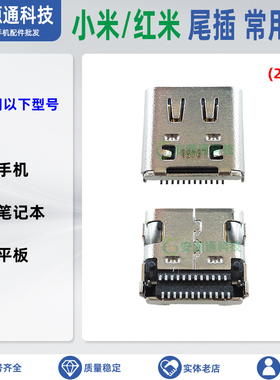 适用小米Redmi红米 RMA2201-AG/BG XMA2008-EB/FJ 充电尾插电源口