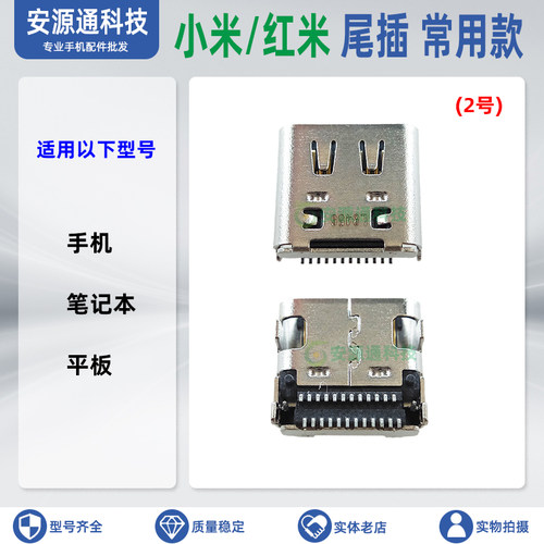 适用小米红米Redmi RMA2201-AG/BG XMA2008-EB/FJ 充电口电源尾插