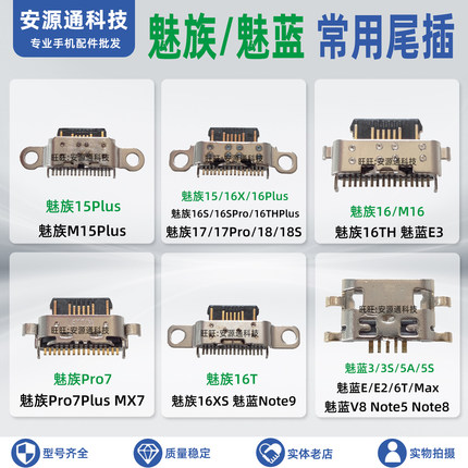 尾插 手机充电口 USB接口适用魅族17pro M15 pro7 16th plus 16X