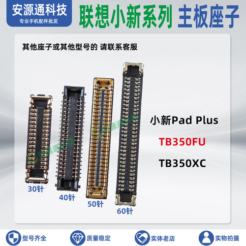 适用联想小新PadPlus XC TB350FU屏幕排线座显示座子尾插座小板座