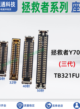 适用联想拯救者Y700 TB321FU屏幕显示座主板连接尾插小板排线内联