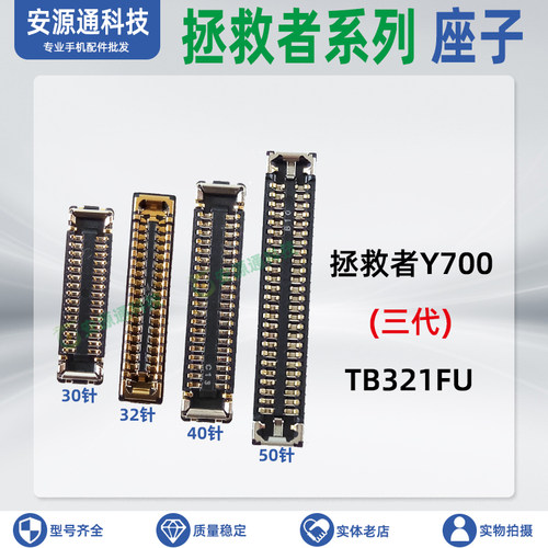 联想拯救者Y700显示尾插排线座