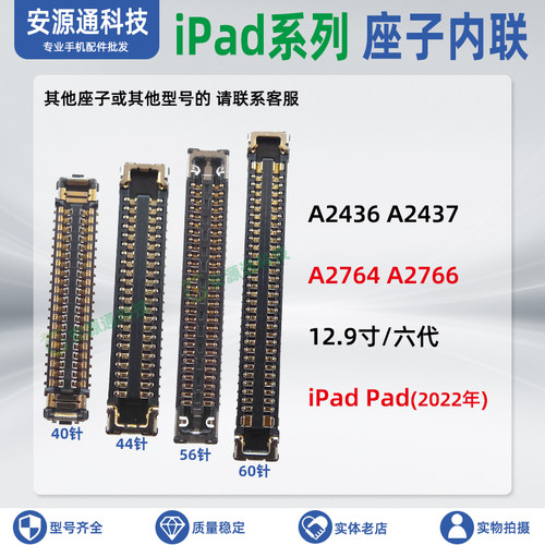 IPADPAD显示屏幕触摸排线座子