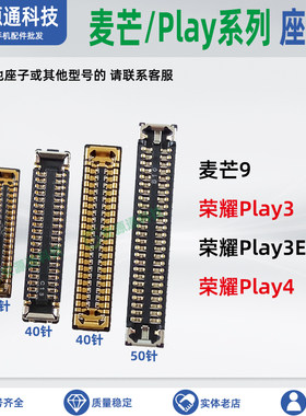 华为/荣耀常用显示座排线座