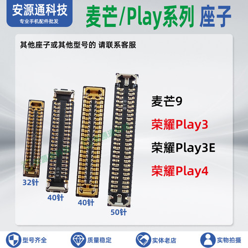华为/荣耀常用显示座排线座