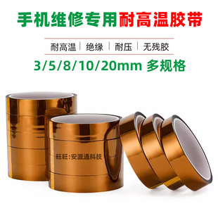 手机维修专用超薄 耐高温胶带 金色胶带 茶色金手指 高温胶带
