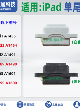 适用 iPad mini2 7.9寸 A1491 A1490 A1489 尾插排线主板充电接口