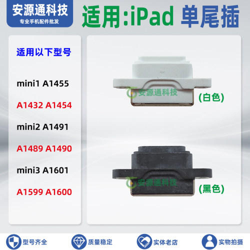 适用 iPad mini2 7.9寸 A1491 A1490 A1489 尾插排线主板充电接口