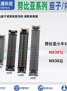 适用努比亚 小牛5G NX301J NX302J屏幕显示座子排线座 尾插小板座