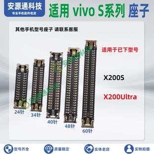 适用vivo X200Ultra X200S 屏幕座显示座子 主板排线座尾插小板座