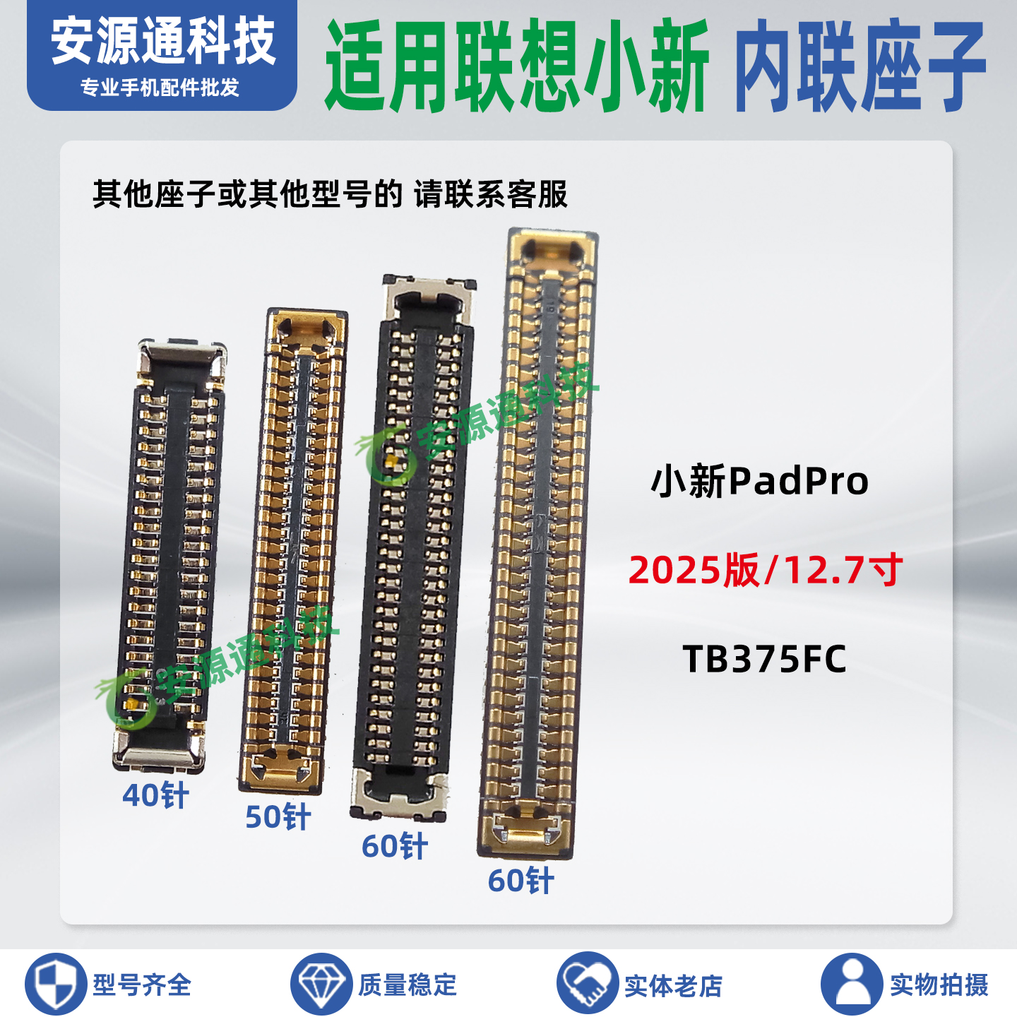 适用小新PadProTB375FC内联座子