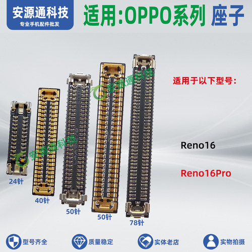 适用OPPO Reno16Pro主板排线座指纹座屏幕母座尾插小板座显示座子