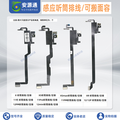 苹果手机感应听筒排线可搬面容