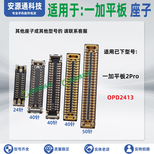 适用一加平板2Pro主板座子