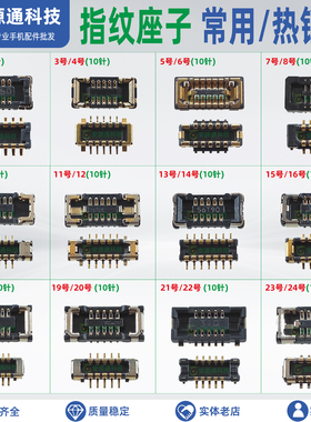 安卓机平板国产手机指纹座 触摸屏座子 开机音量排线卡扣内联10针