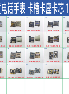 SIM卡座卡槽卡芯适用小天才电话手表2代Y01A Y02 y03芭米3代Z5Y05