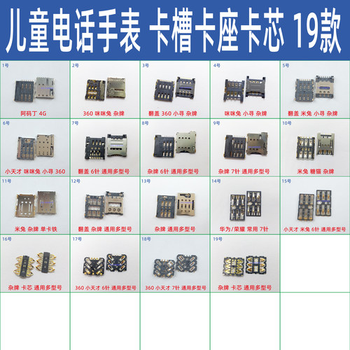 SIM卡座卡槽卡芯适用小天才电话手表2代Y01A Y02 y03芭米3代Z5Y05