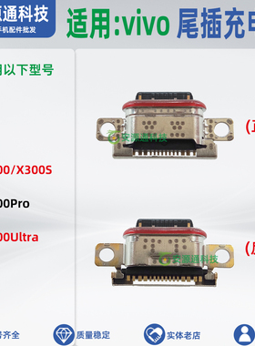 适用vivo X300S X300Ultra X200Pro X300Pro手机尾插小板充电接口