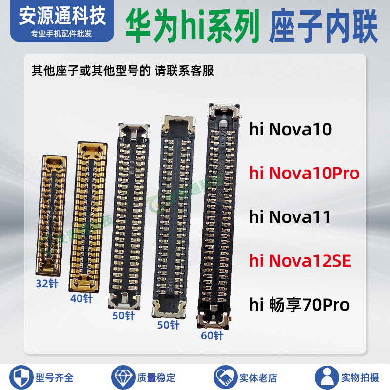 hi屏幕显示排线座小板内联