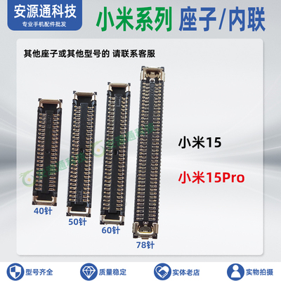 小米1515Pro屏幕小板排线内联