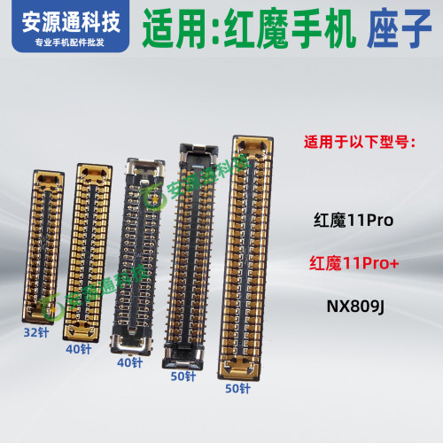 适用红魔11Pro+ NX809J 屏幕座显示座子主板排线座尾插小板座内联