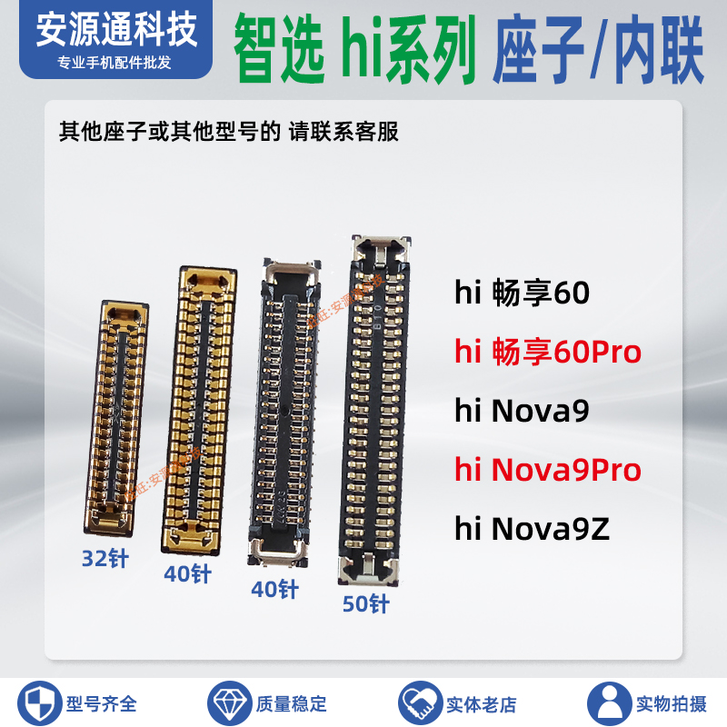 智选hi 畅享60Pro Nova9Z 9SE 屏幕排线座 显示座子 尾插电池内联