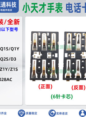 适用小天才手表电话卡芯卡座