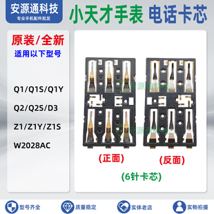适用小天才儿童手表Q3 Z2S Q1Y Q1S Q2S D3 电话卡芯 SIM卡座卡槽