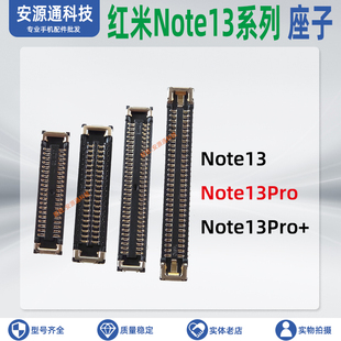 适用红米Note13Pro+13R 屏幕总成排线座 显示座子 尾插小板内联扣
