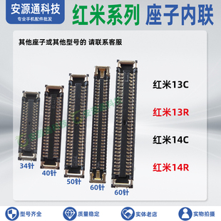 适用红米14C 14R 13R 屏幕排线座显示座主板电池卡扣尾插小板内联