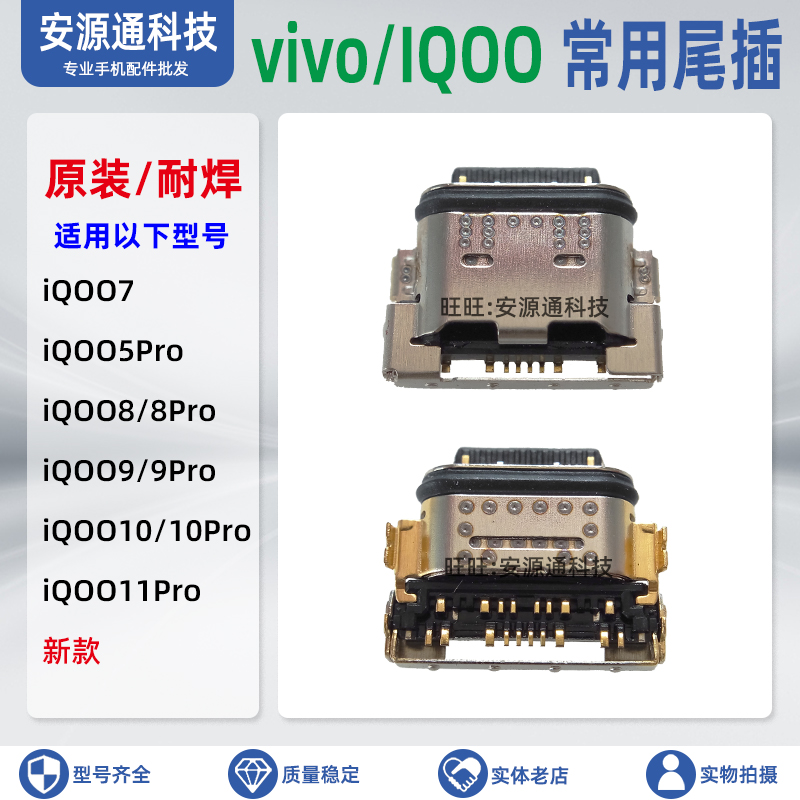 vivoiqoo常用快充口Type-c尾插
