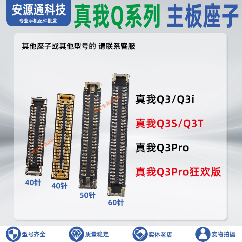 真我Q3系列主板座子连接线卡扣